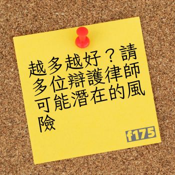 辯護律師
