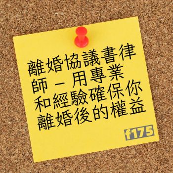 離婚協議書律師 台中法律諮詢